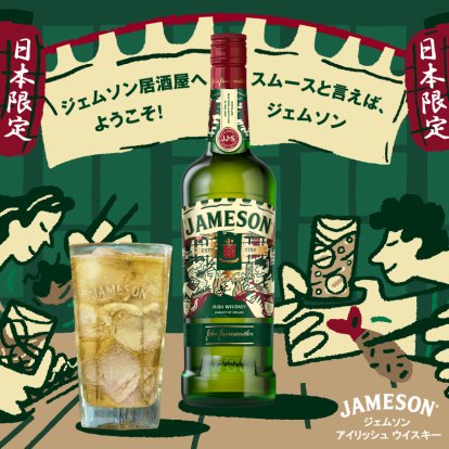 ジェムソン ジャパン リミテッド 2021